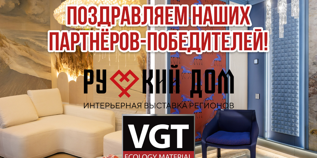 Русский дом. Поздравляем наших партнеров!