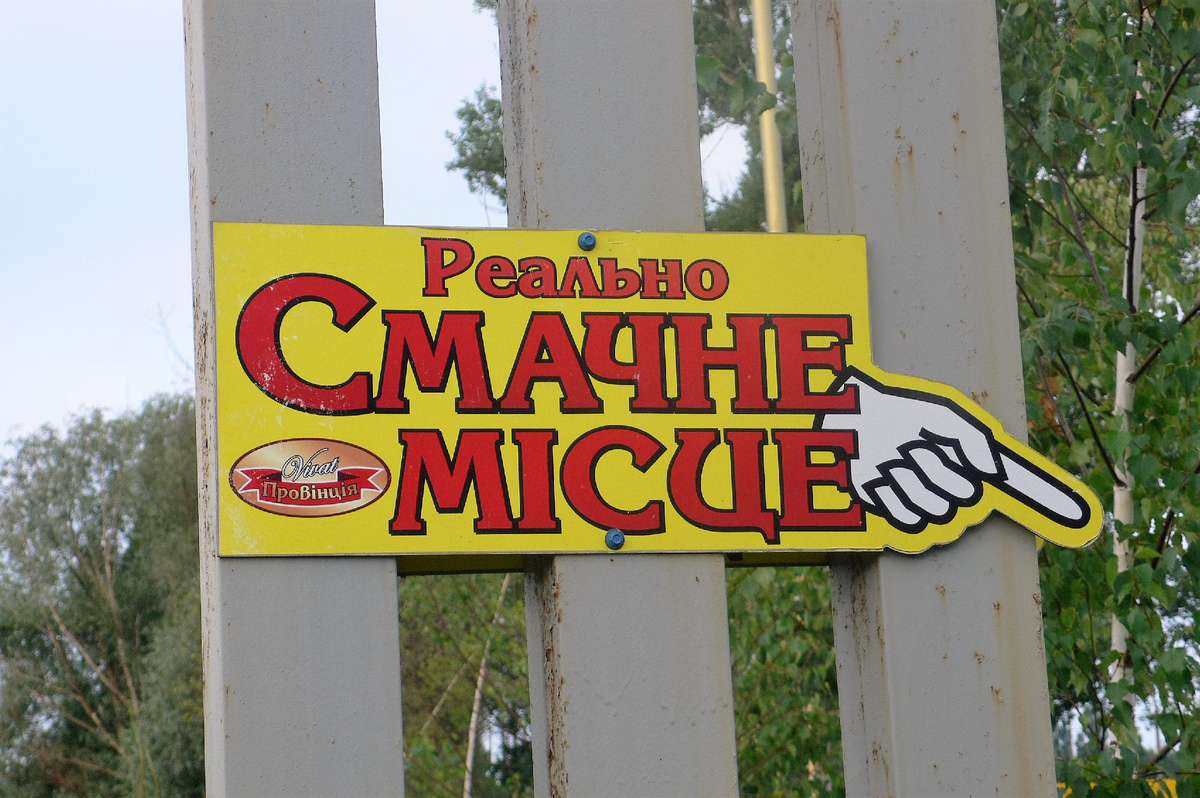 Реально смачное место