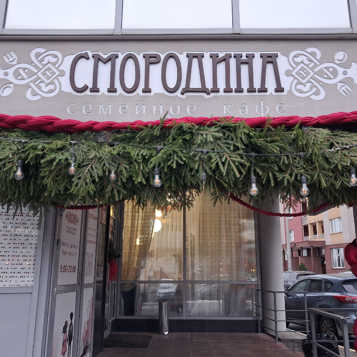 Кафе смородина. Фото автора. 