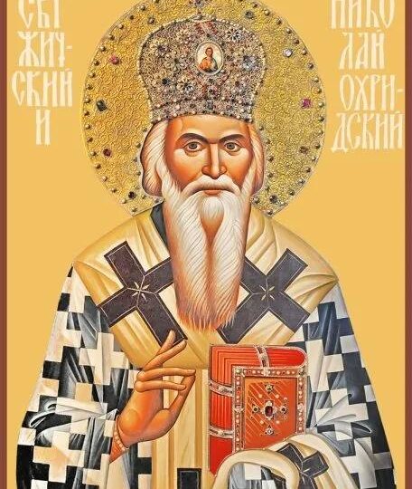 ☦️ Святитель Николай Сербский