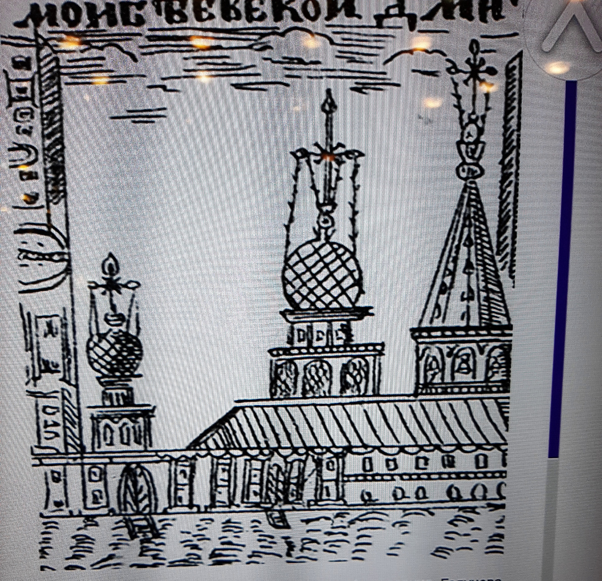 фото автора  сделано  в  Музее Археологии Москвы