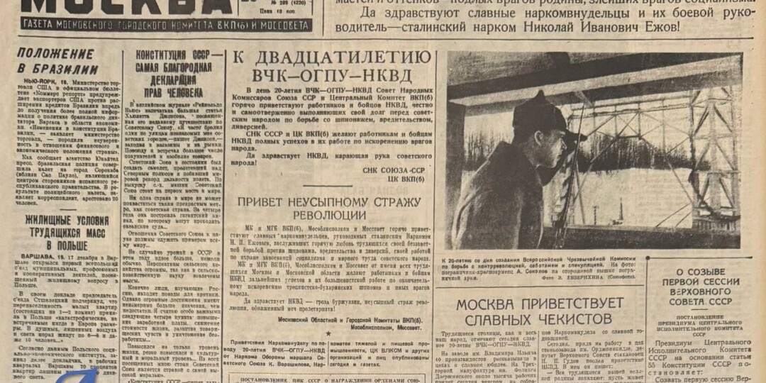 20 декабря — День работника органов безопасности Российской Федерации.