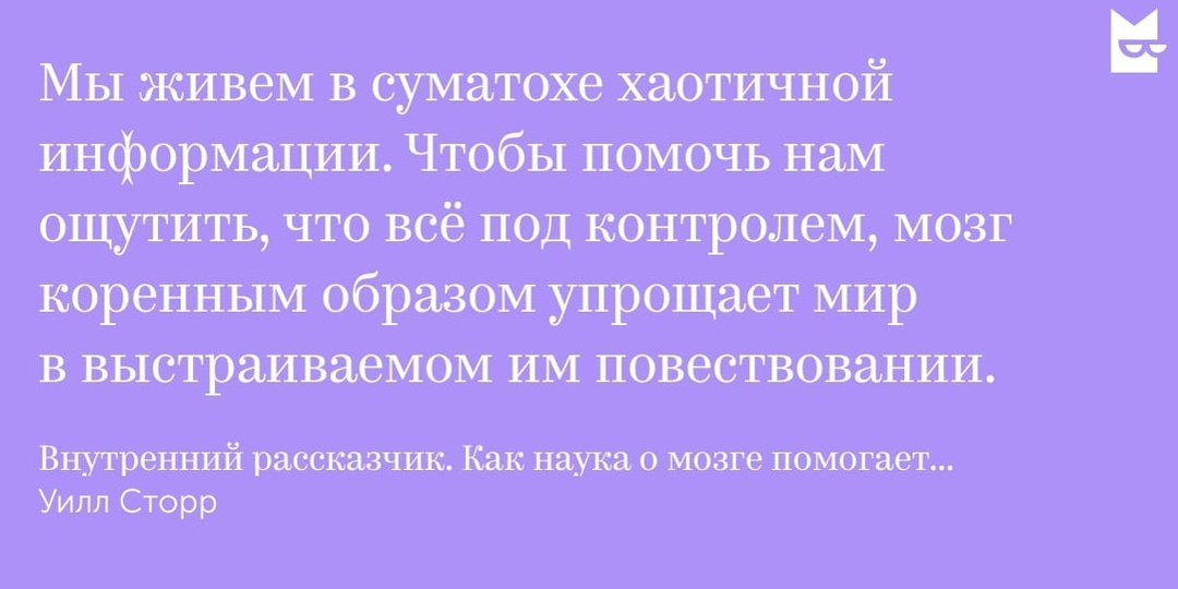 Внутренний рассказчик. Как наука о мозге помогает сочинять захватывающие истории