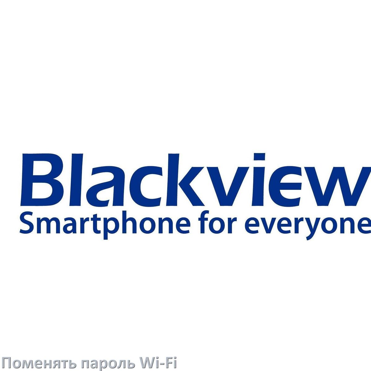 
Как на телефоне Blackview поменять пароль Wi-Fi в Android 17, 16, 15