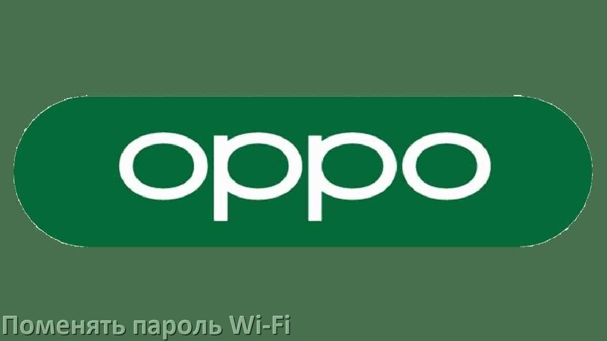 
Как на телефоне Oppo поменять пароль Wi-Fi в Android 17, 16, 15