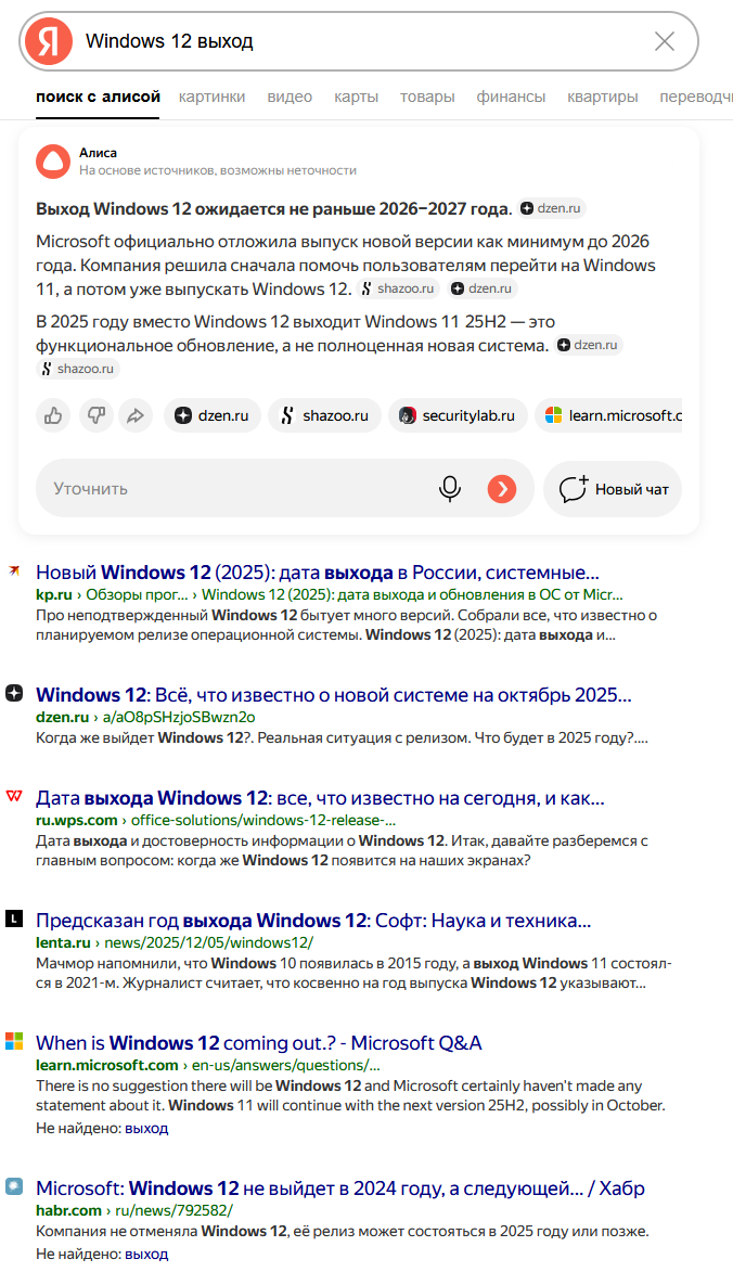 Поисковые тренды не врут: люди хотят знать, когда выйдет Windows 12. Но реальность от Microsoft пока что другая.