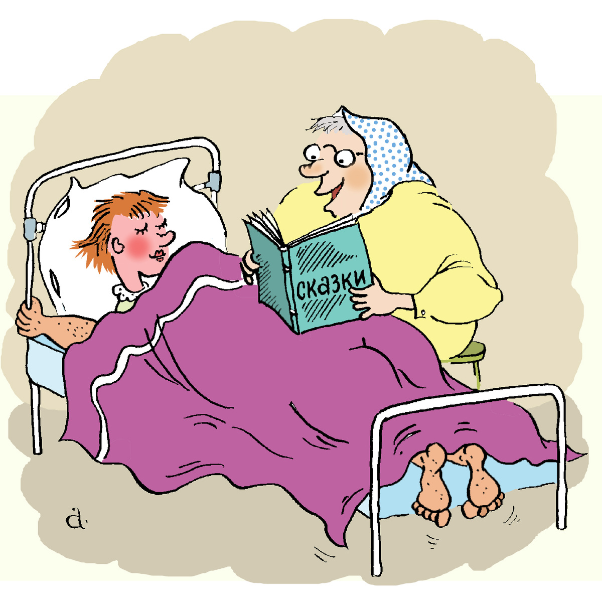 рис. Василия Александрова