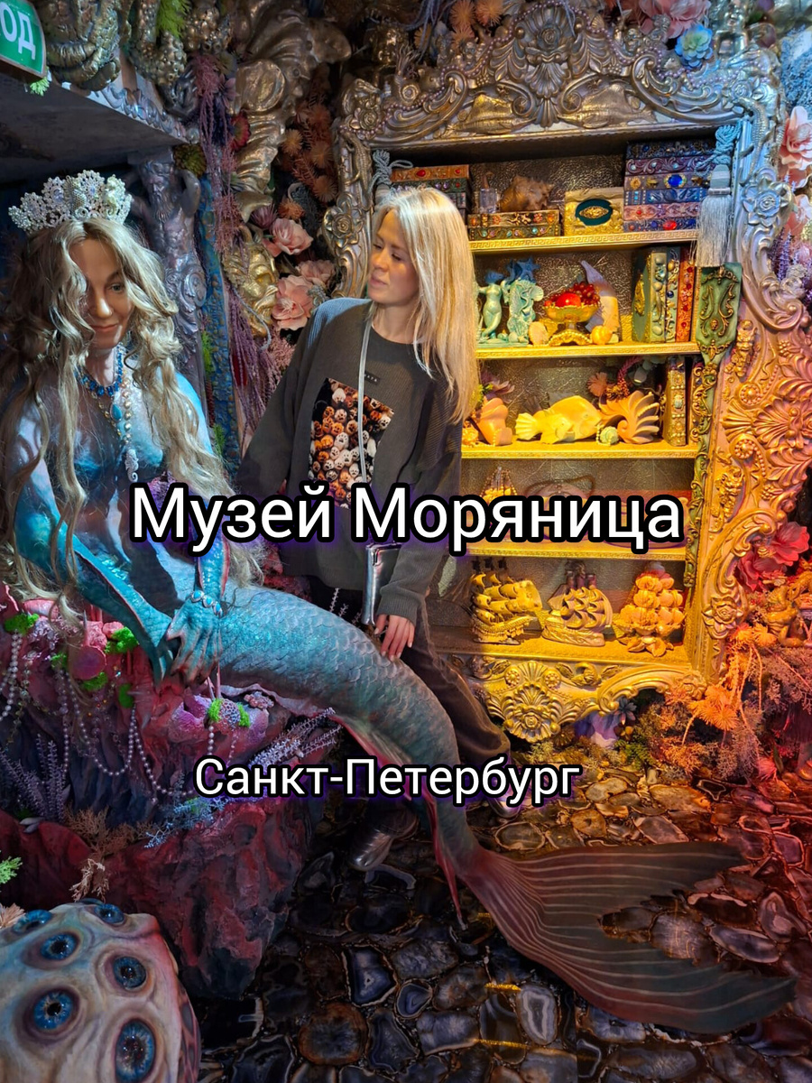 Ксения и русалка