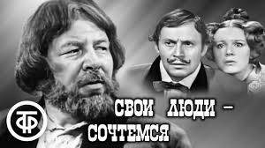 СВОи люди - сочтемся!