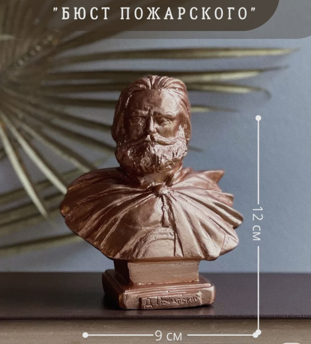 Гипсовый бюст Дмитрия Пожарского — это не просто памятник. Это символ личного выбора, когда честь и долг оказываются сильнее страха и расчета.