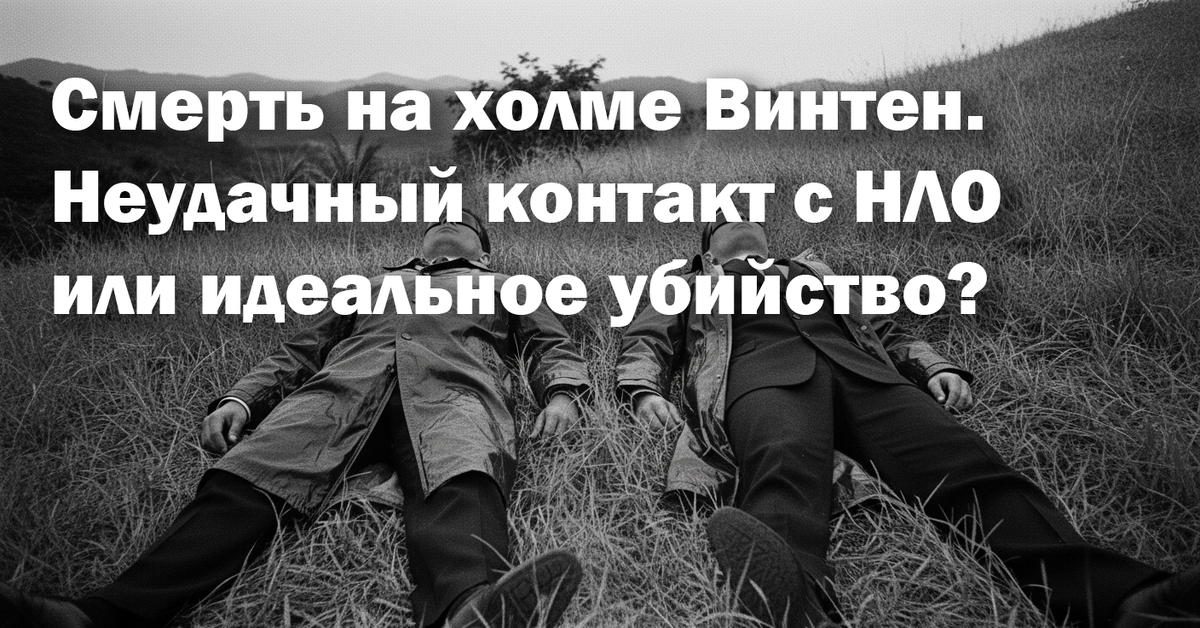 «18:30 — принять капсулы». Последняя тайна свинцовых масок