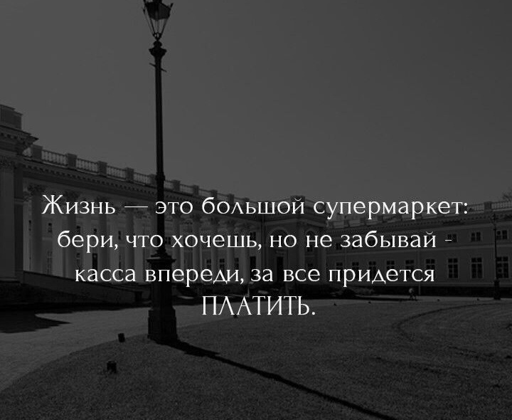 Помните  эту истину 