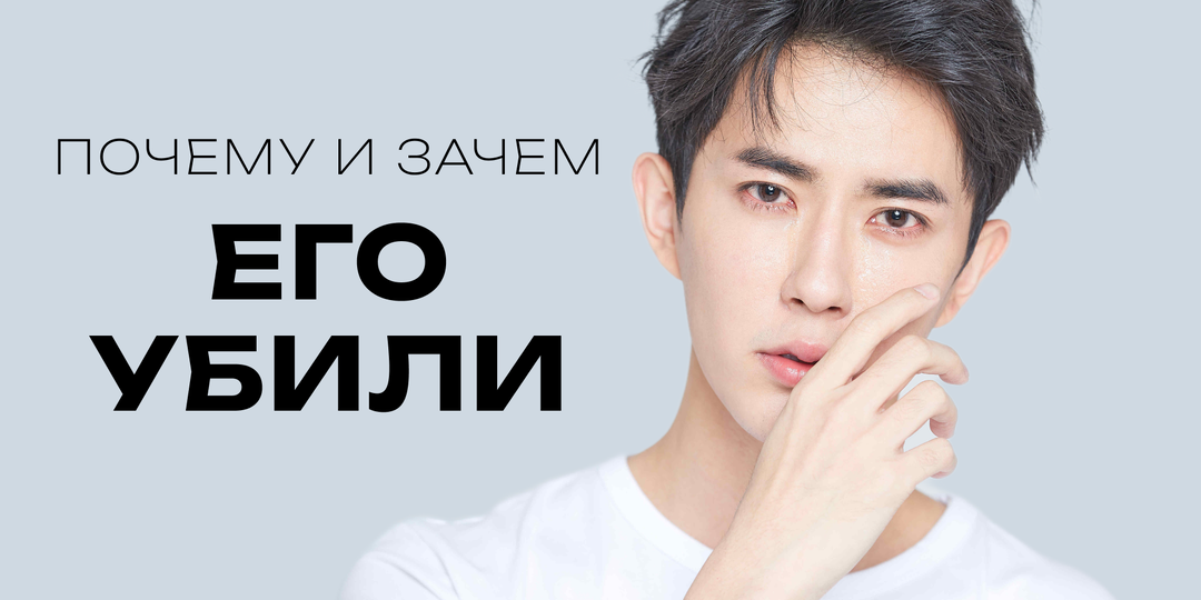 100 ДНЕЙ ТИШИНЫ. ПОЧЕМУ МЫ НЕ ДОЛЖНЫ ЗАБЫВАТЬ ЮЙ МЭНЛУНА?