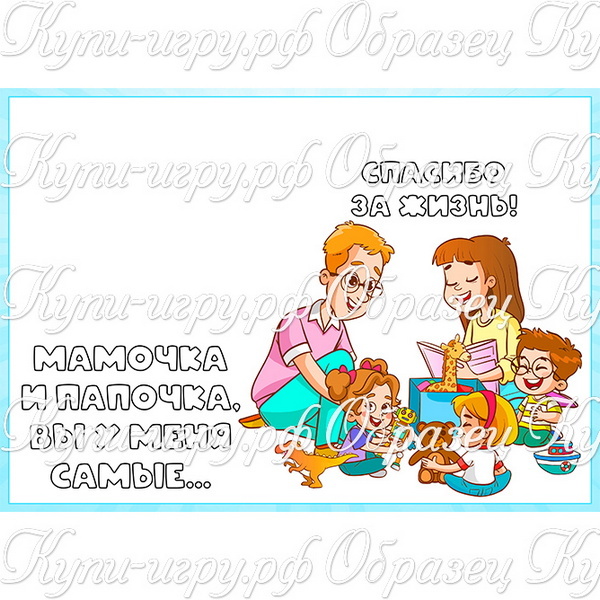 Поделка на День благодарности родителям шаблон