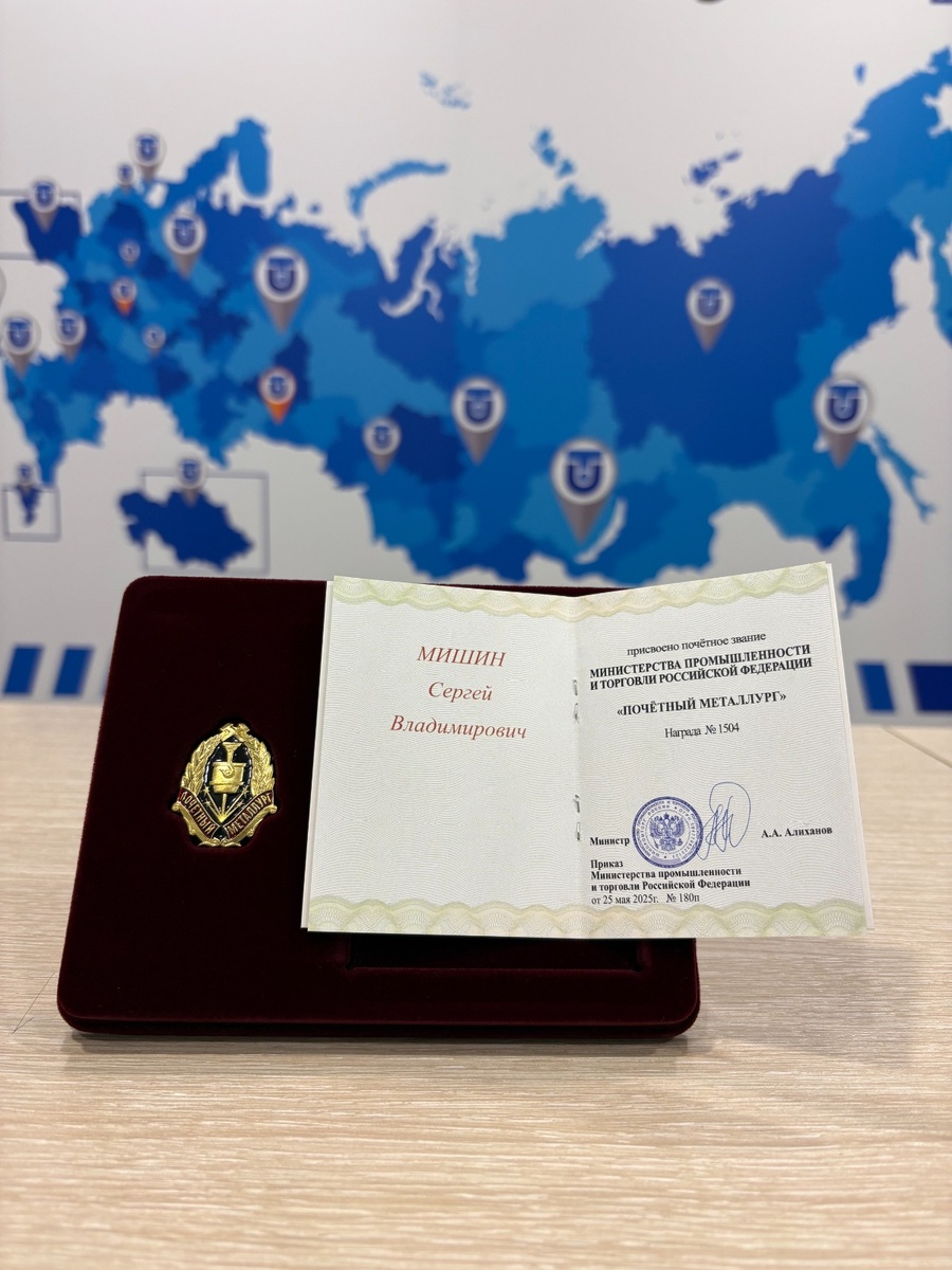 Нагрудный знак и удостоверение Почетного металлурга РФ