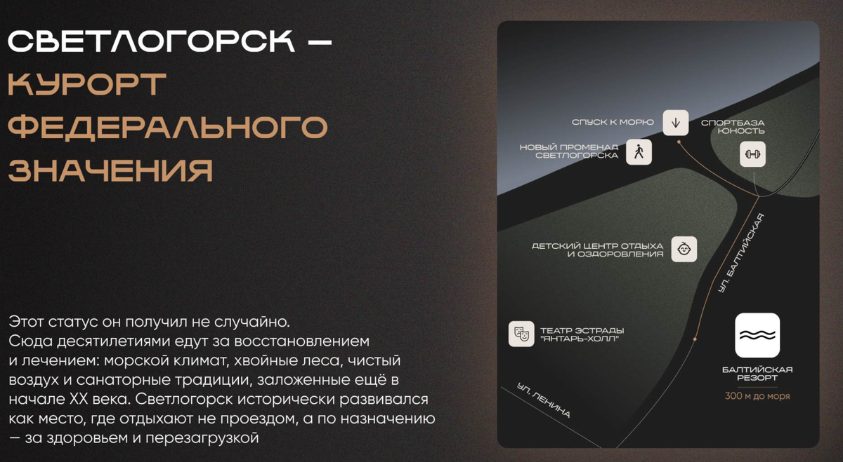 Светлогорск курорт федерального значения