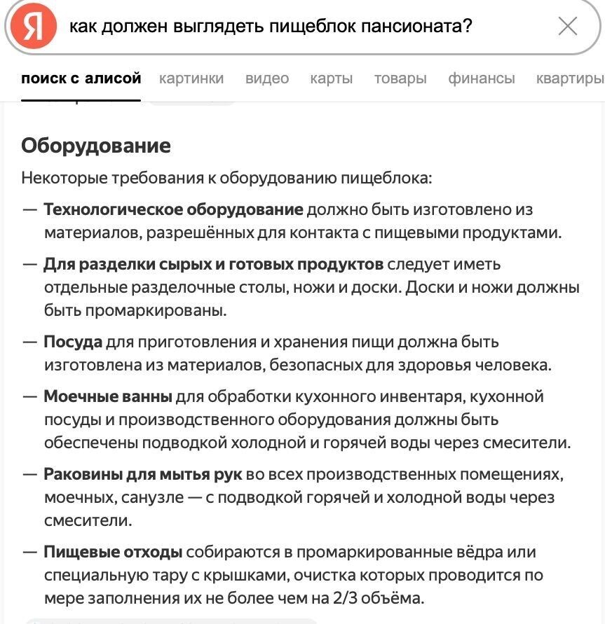 Типовые требования к пищеблокам трудно выполнимы в условиях обычных коттеджей. Фото: Яндекс