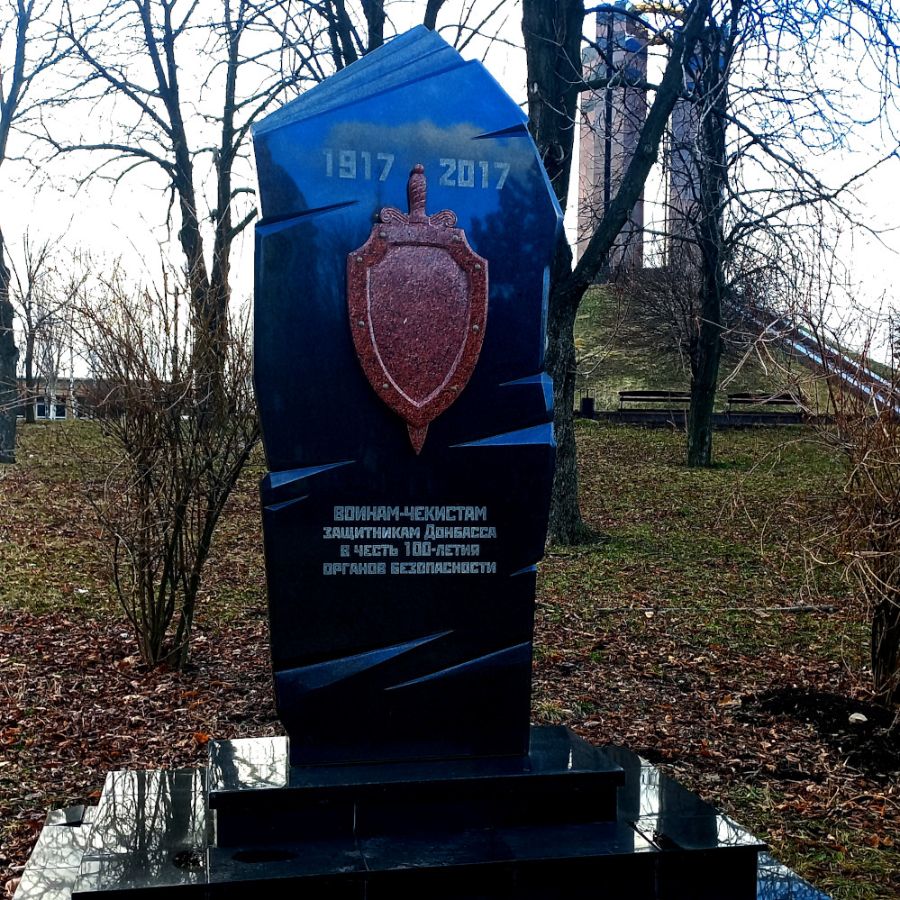 Памятник воинам-чекистам защитникам Донбасса. Донецк
