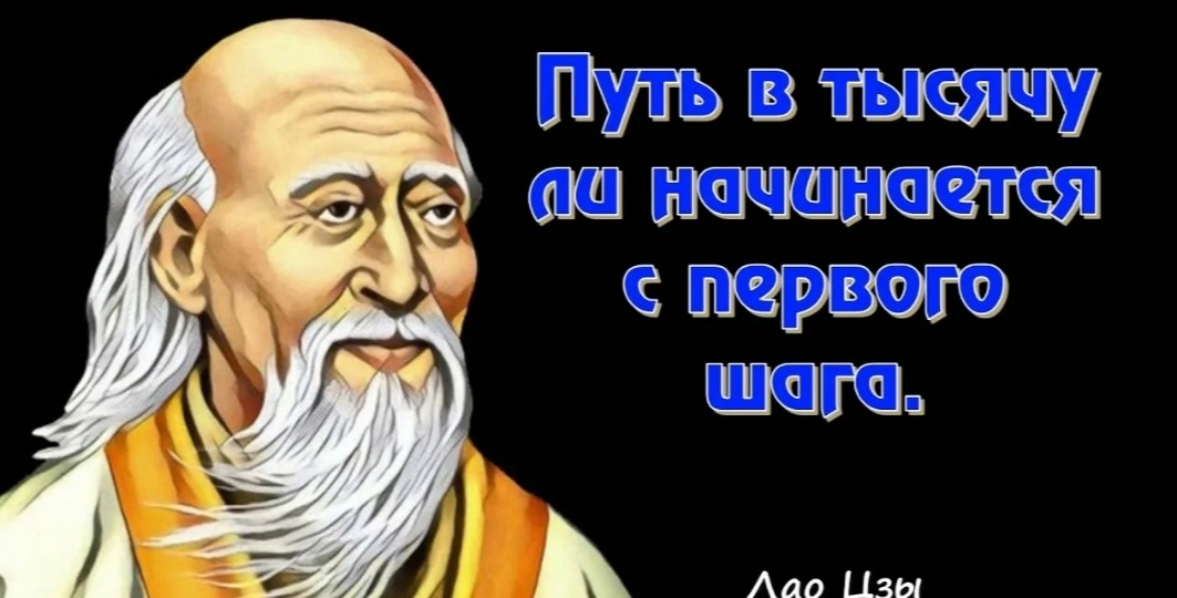 Как сделать первый шаг к цели