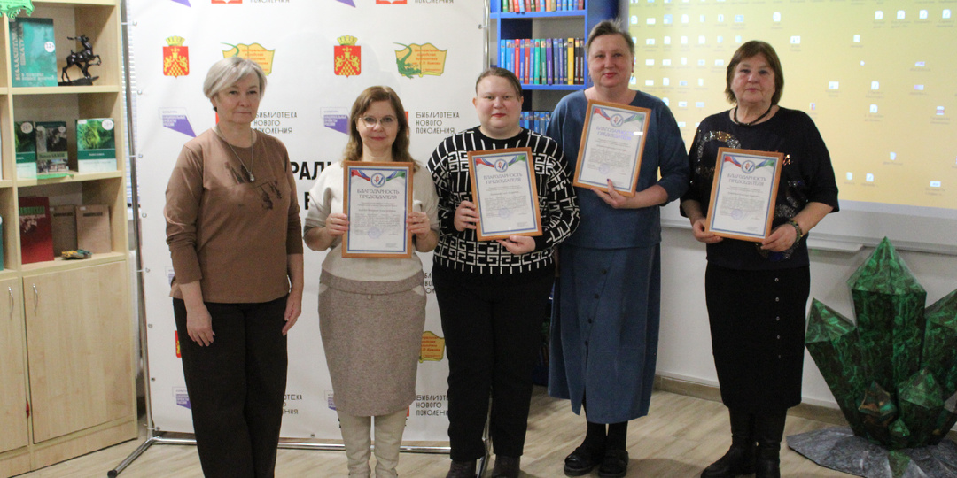 Красноуральских библиотекарей отметили благодарностями председателя ИКСО