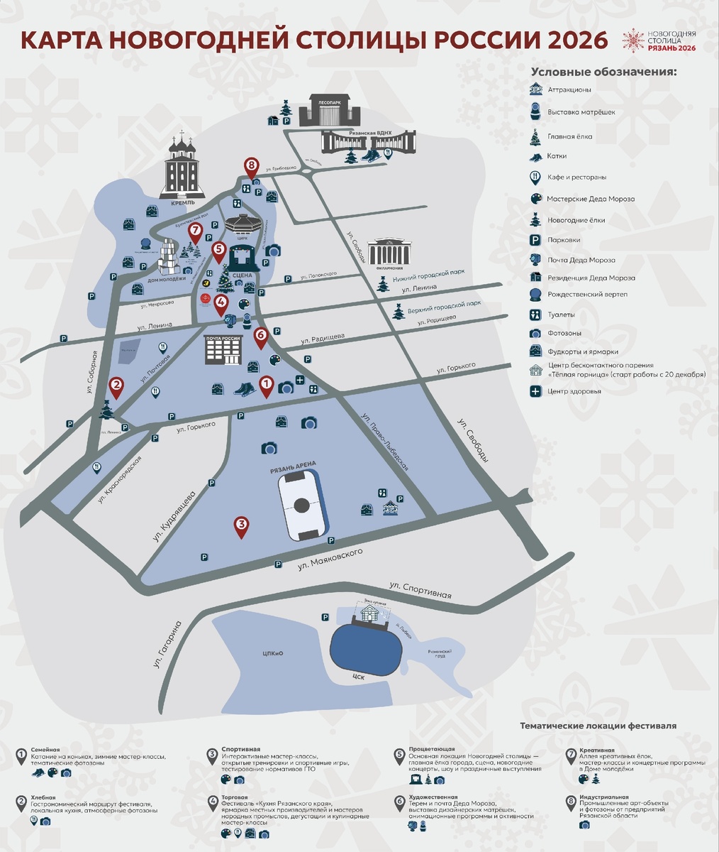 Карта праздничных локаций в Новогодней столице России - 2026