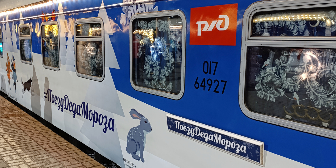 5 секунд, чтобы купить билеты на поезд Деда Мороза в Москве