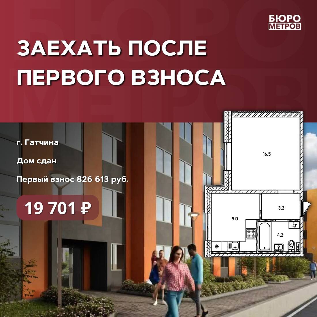 Бюро Метров. 🔑 ЗАЕХАТЬ ПОСЛЕ ПЕРВОГО ВЗНОСА