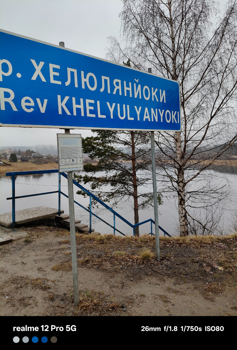 Остановка у р. Хелюлянйоки