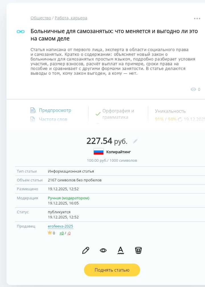 Пока идет марафон, зарегистрировалась на etxt, и уже выложила свою первую статью. Отрабатываю на практике полученные знания сразу😊