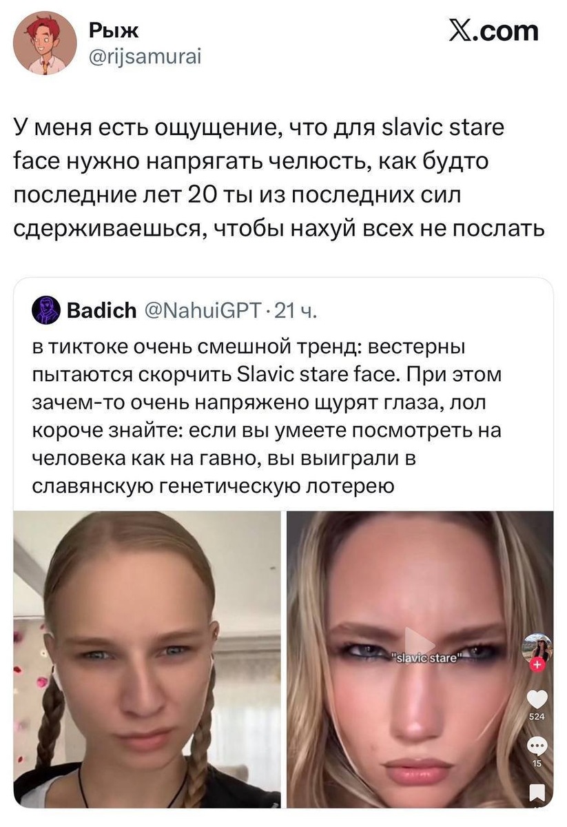   Русский «славянский взгляд» покоряет интернет: почему американцы не могут повторить