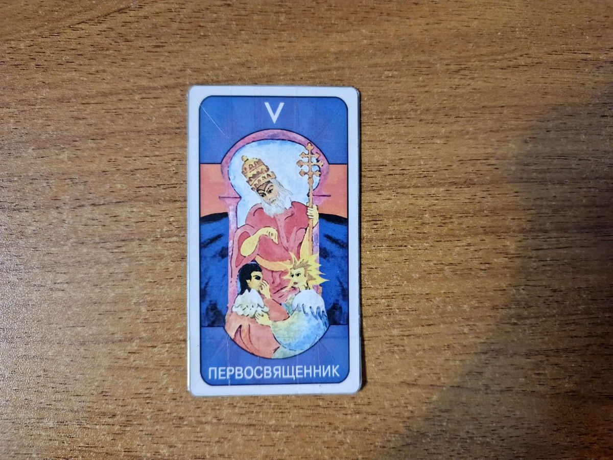 Карта Таро V Первосвященник