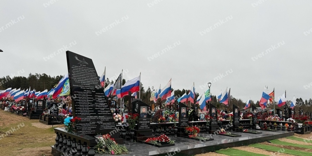 В Твери установили мемориальный комплекс в память о погибшем экипаже Ил-76