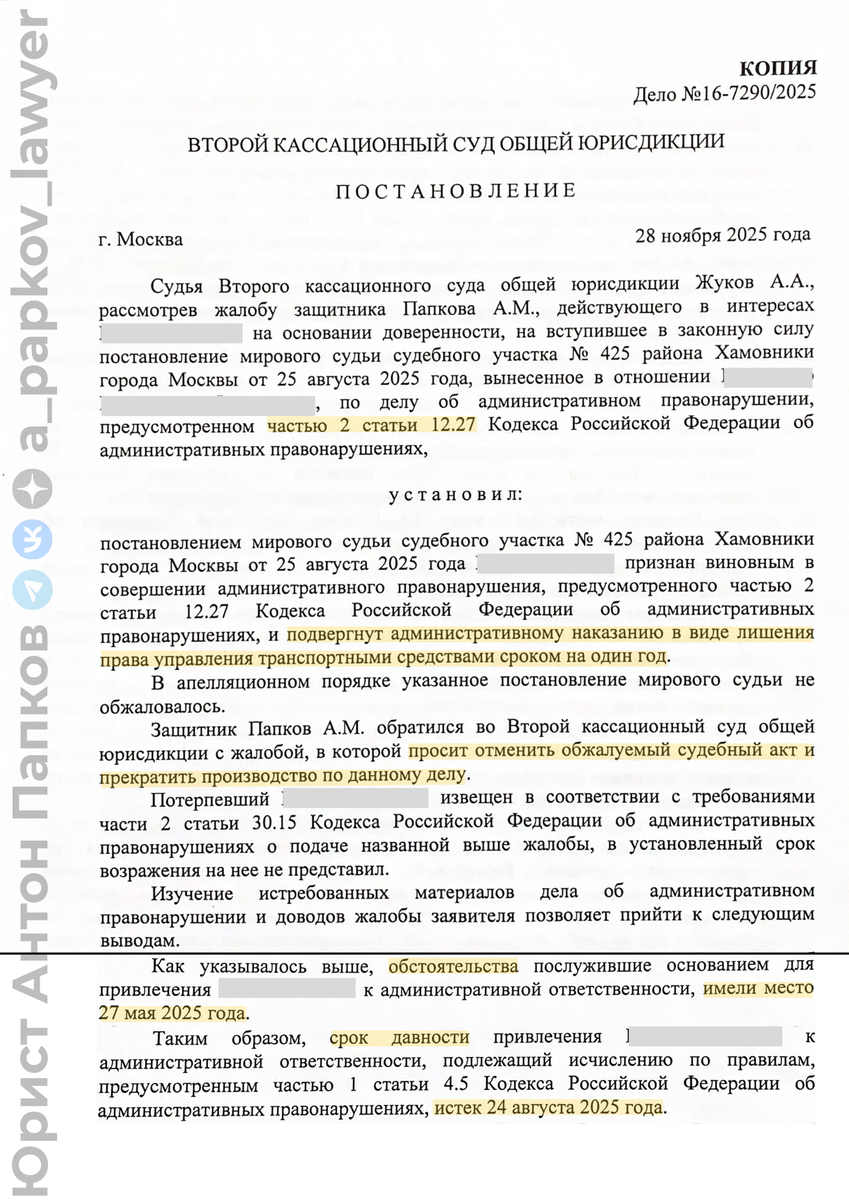 https://t.me/a_papkov_lawyer/105