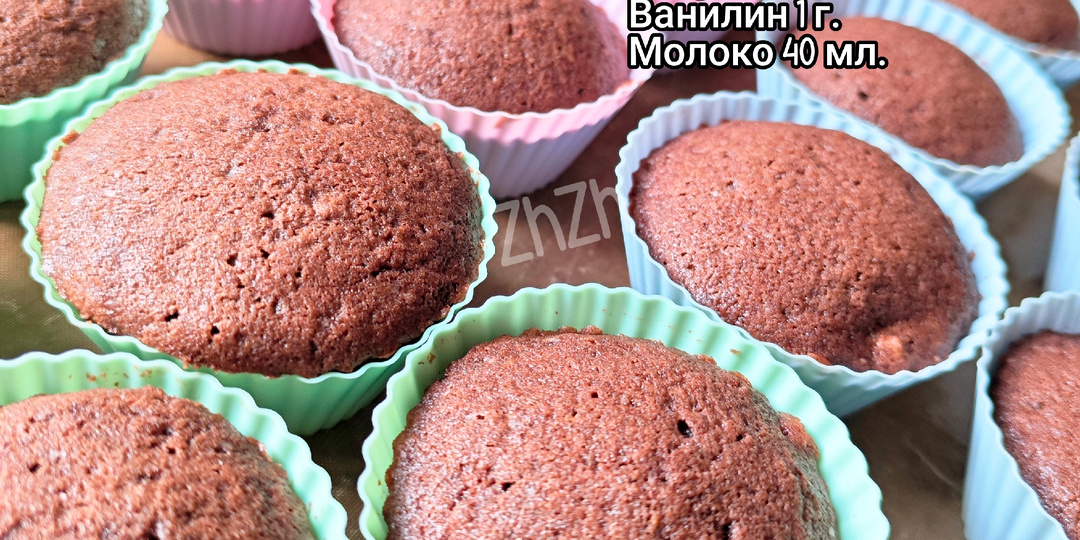 Шоколадные кексики