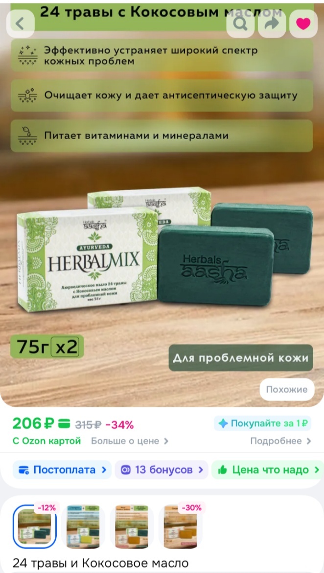 Скриншот товара. Там еще есть желтенькое, оно еще дешевле, но я его не знаю: ни запах, ни свойства. Ну и другие, тоже не знакомые.