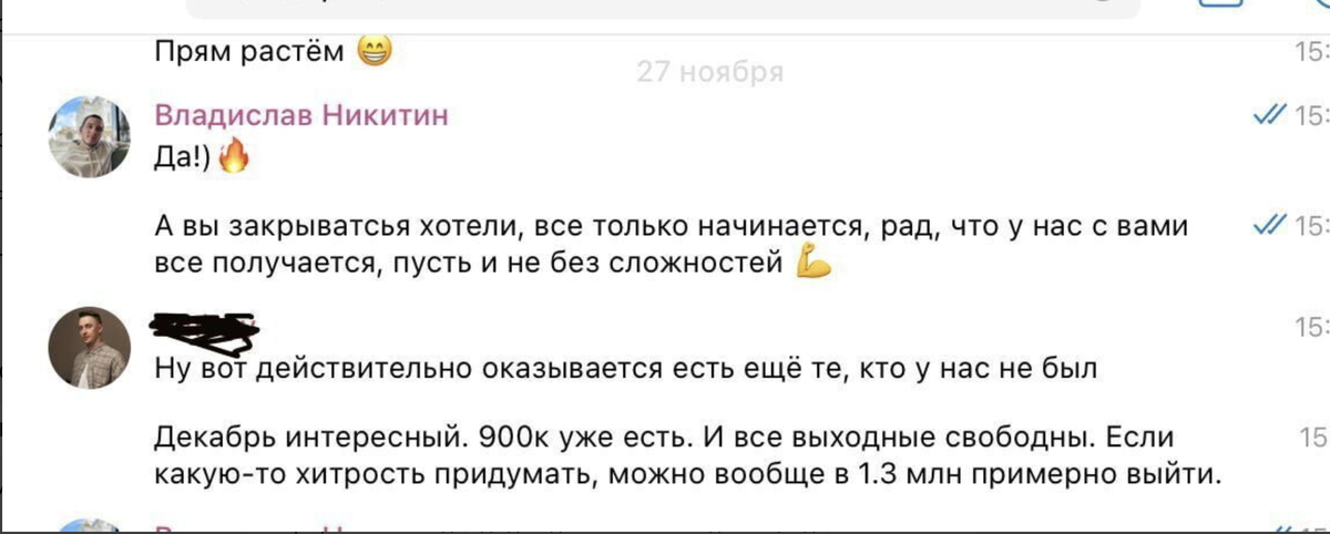 Результаты фиксировали в ноябре и уже было 900.000р потенциальной выручки на декабрь