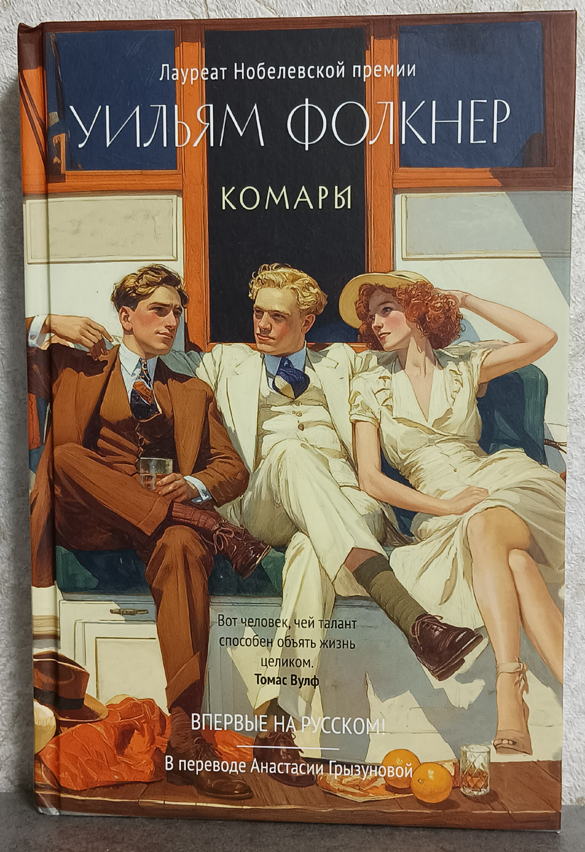 Перевод с английского Анастасии Грызуновой