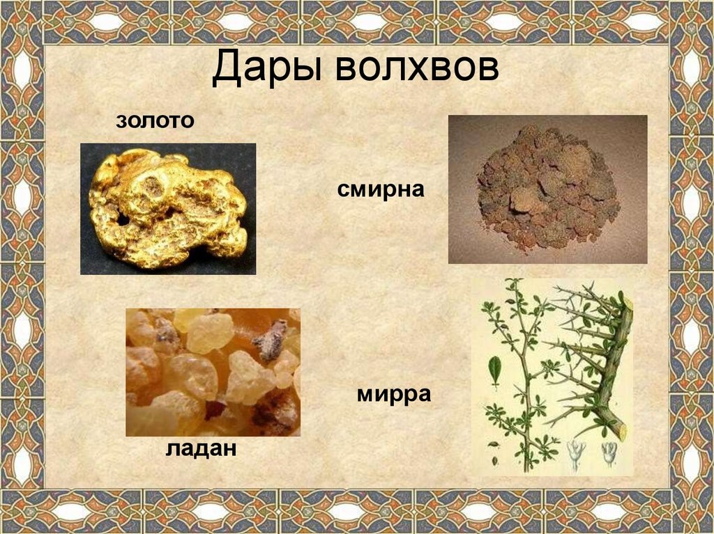 Дары, которые раскрывают миссию Христа