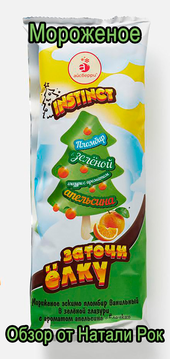 Морожное "Ёлочка"