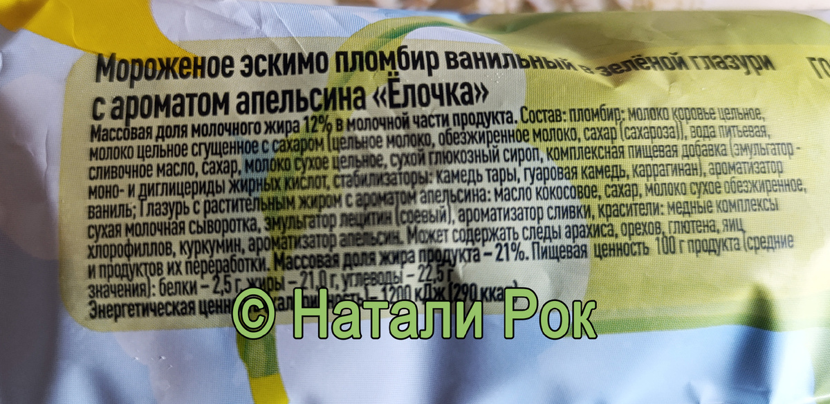 Состав мороженого