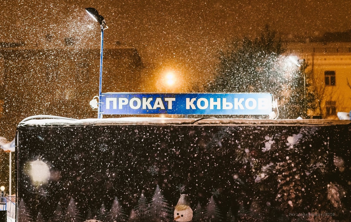 фото Андрея Павлычева