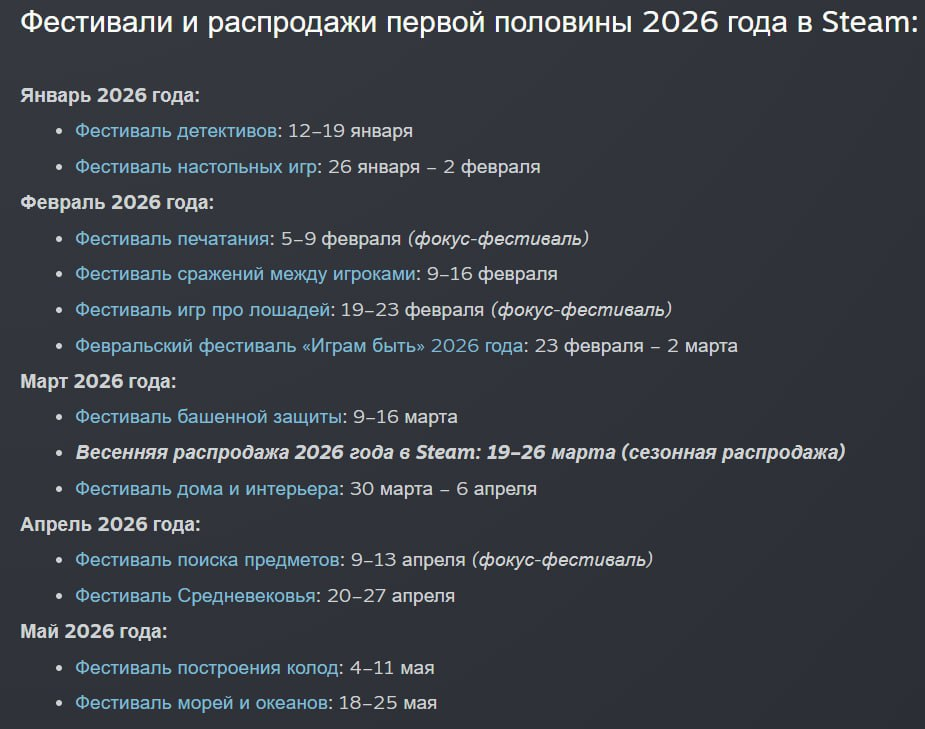     Распродажи в Steam в первой половине 2026 года