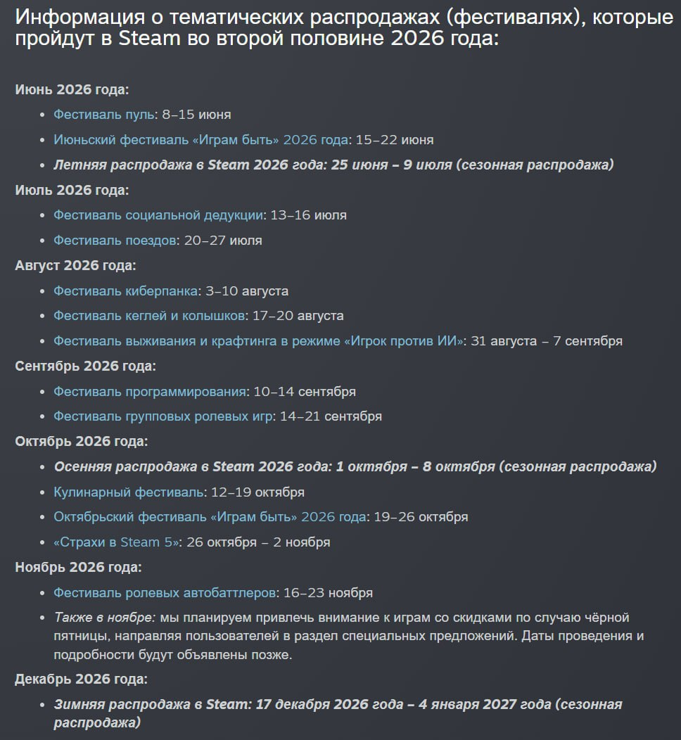    Распродажи в Steam во второй половине 2026 года