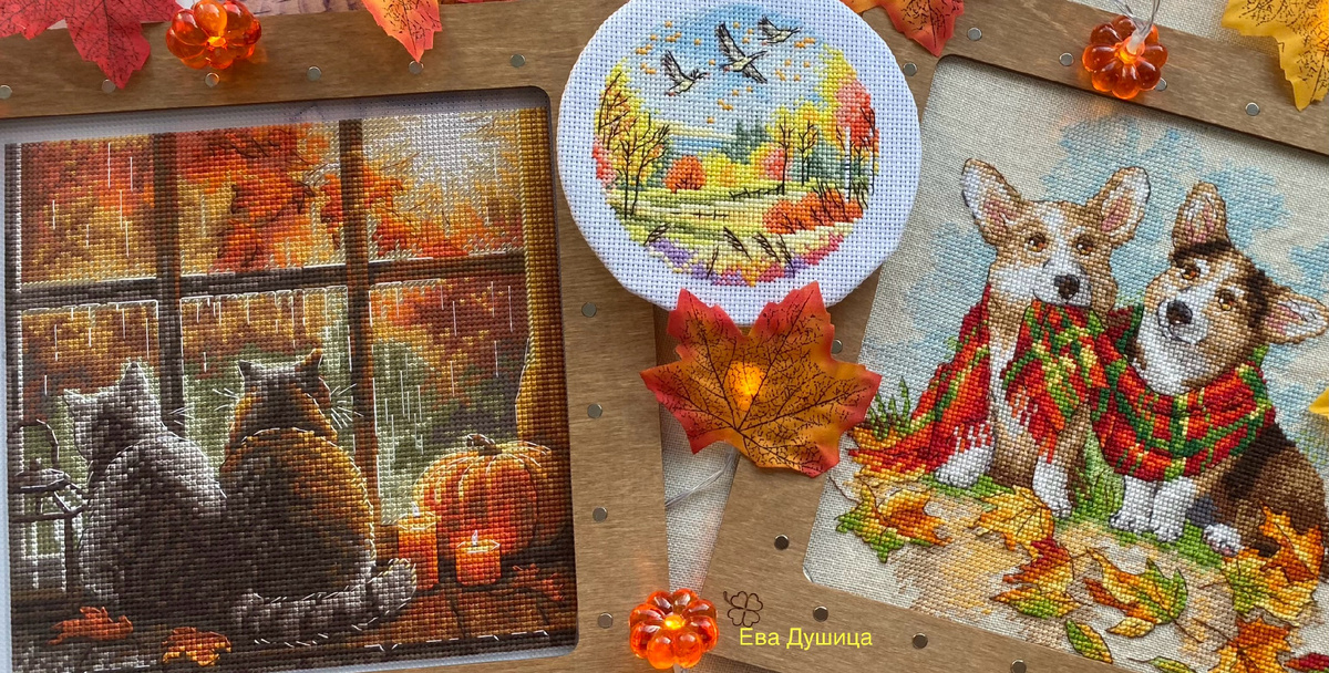 Вышивальные финиши осени 2025