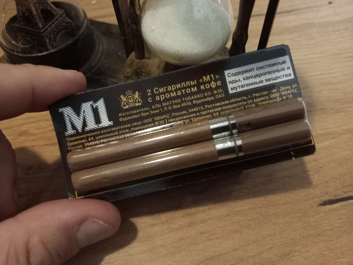 2. Место. Сигариллы М1 с ароматом кофе - 1.15