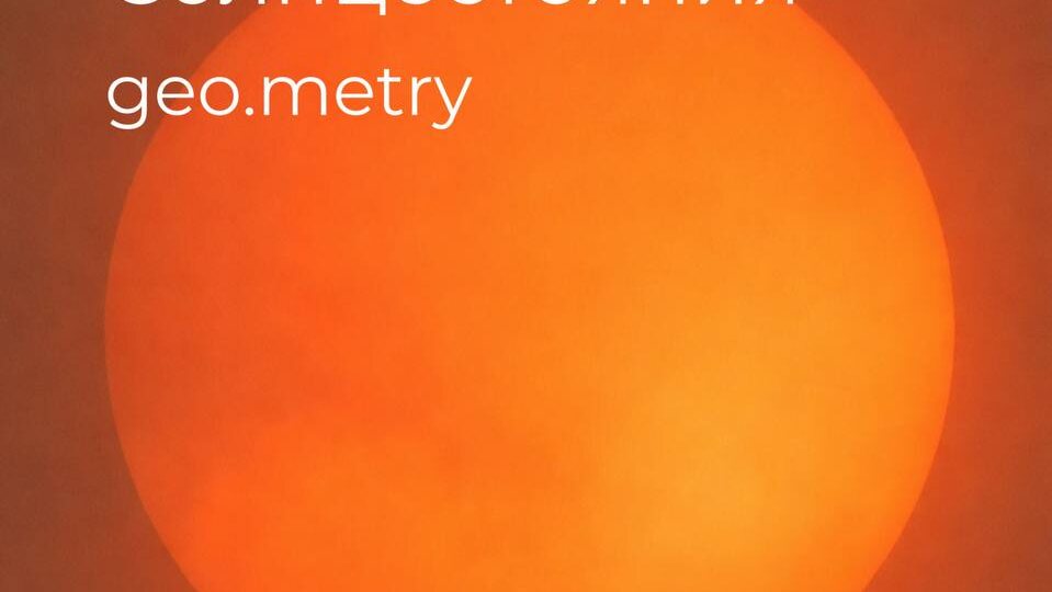 День зимнего солнцестояние