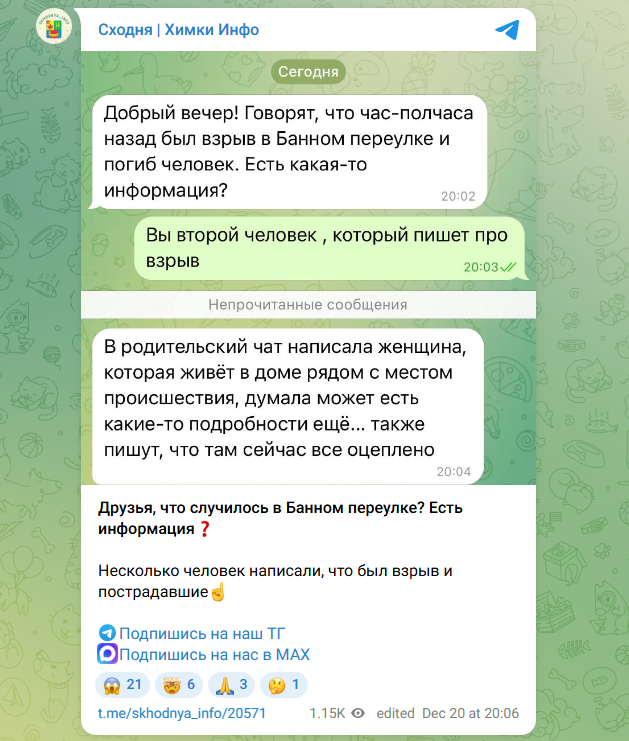    ФОТО: Скриншот https://t.me/skhodnya_info