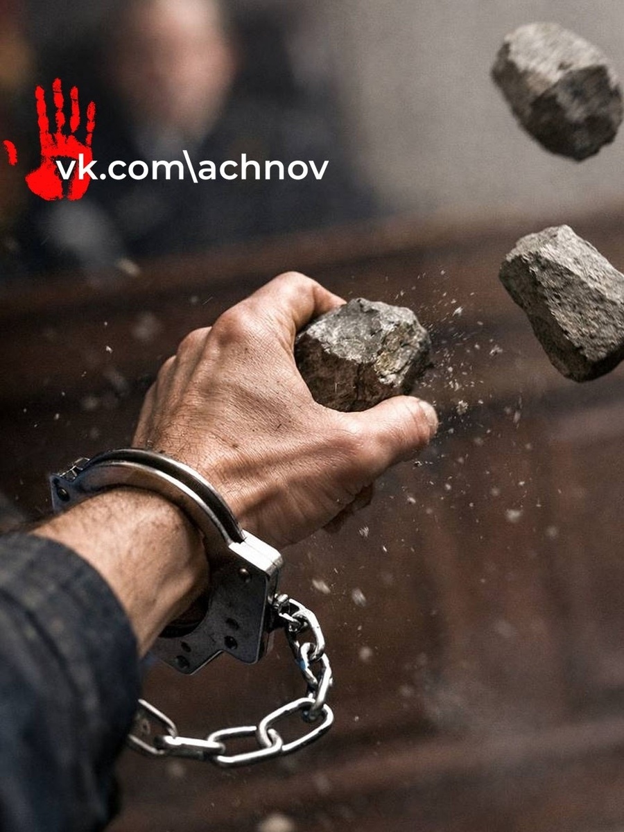 Фотография взята с: vk.com/achnov Соцсети Фото взято из общедоступных ресурсов соцсетей.