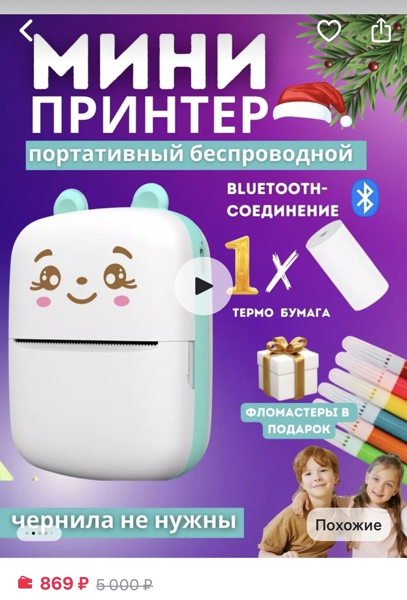 Мини принтер в таком дизайне понравится ребенку в возрасте 5-11 лет