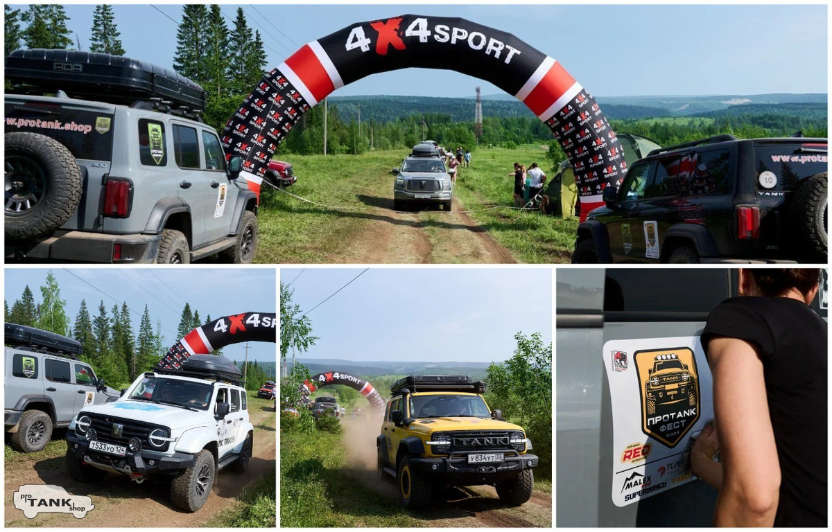 Въезд на фестивали ProTank FEST и «Кочующий красный слон»